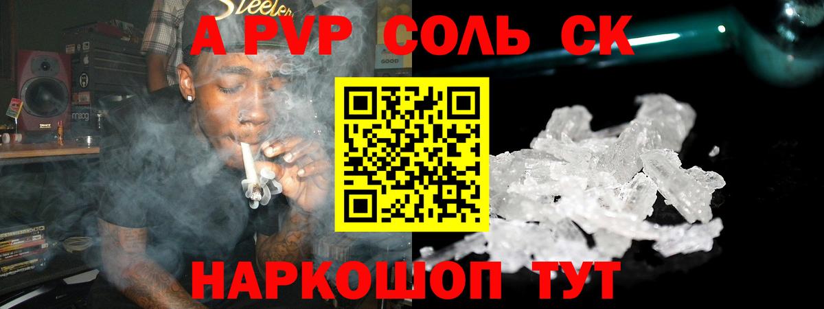 Альфа ПВП Crystall Обь