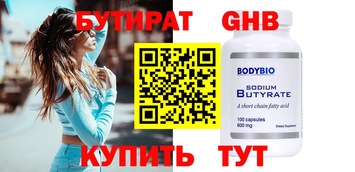 БУТИРАТ Butirat  БУТИРАТ  Обь  Вход с VPN 