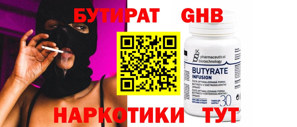 БУТИРАТ GHB Обь