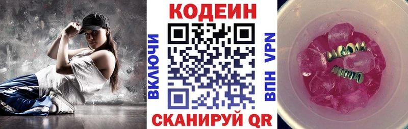 Кодеин напиток Lean (лин)  Обь 