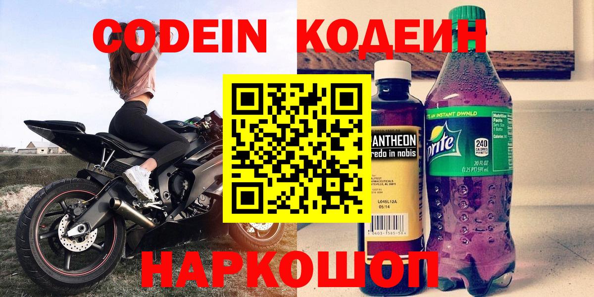 Кодеиновый сироп Lean напиток Lean (лин) Обь