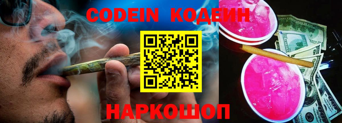 Codein напиток Lean (лин)  Codein напиток Lean (лин)  Обь  Вход с VPN 