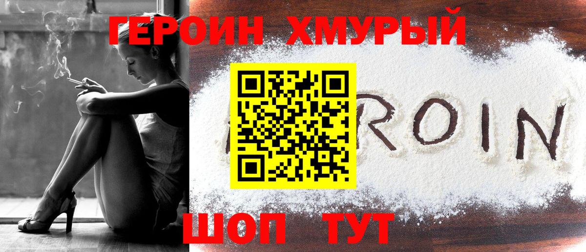 ГЕРОИН афганец  Вход с VPN  Обь 