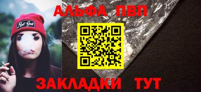 альфа пвп Северобайкальск