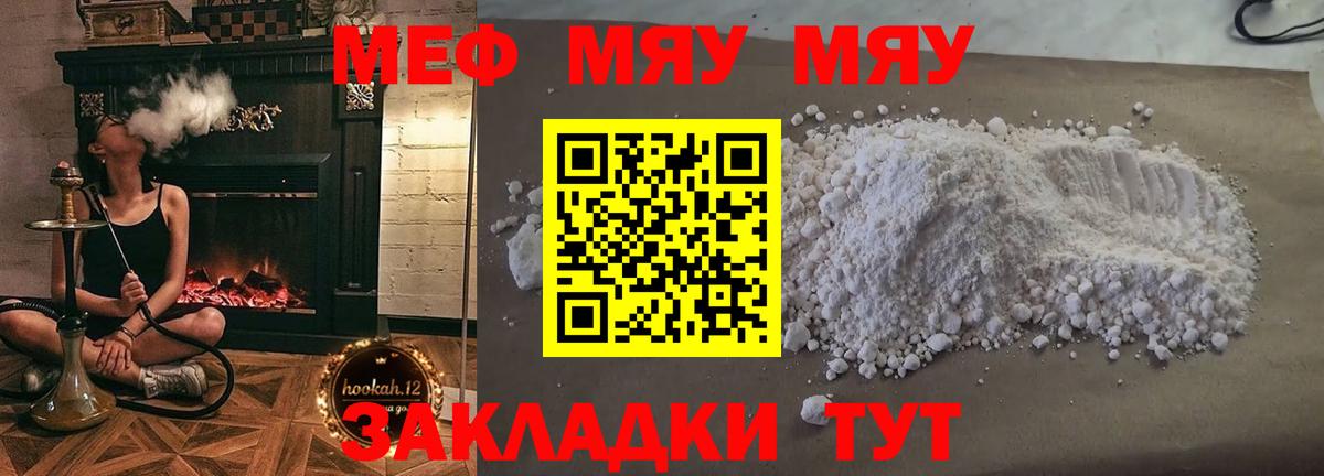 Мефедрон мука Обь
