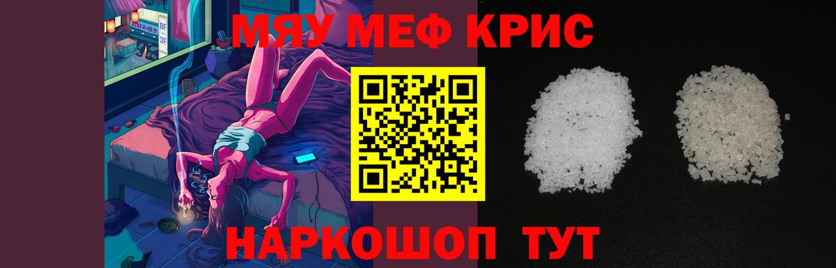 Обь  МЯУ-МЯУ мука  Меф VHQ  МЯУ-МЯУ  Вход с VPN 