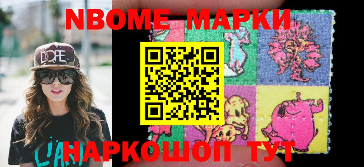 Наркотические марки 1500мкг Обь